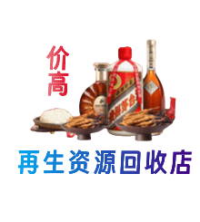 陕州区资源回收站
