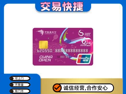 陕州区高价回收中银通支付卡