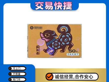 陕州区高价回收移动卡