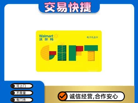 陕州区购物卡回收沃尔玛电子卡.jpg