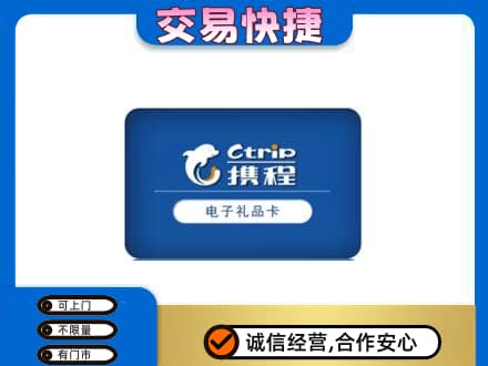 陕州区购物卡回收携程礼品卡.jpg