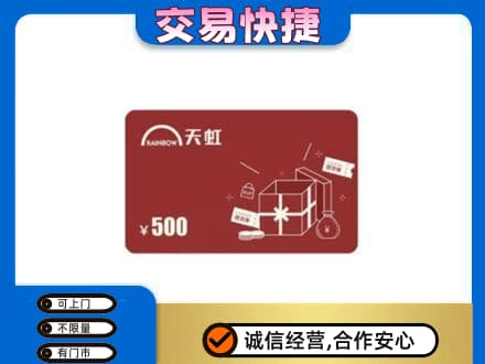 陕州区购物卡回收天虹卡.jpg
