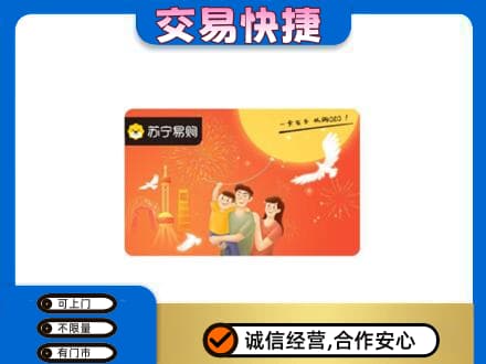 陕州区高价回收苏宁易购卡
