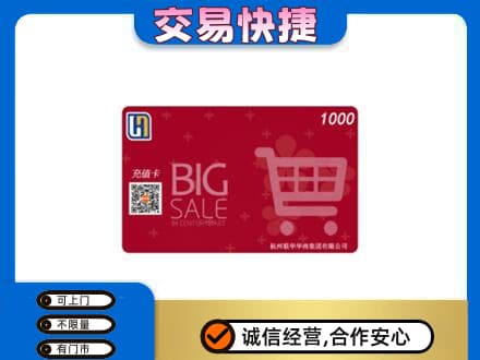 陕州区高价回收世纪联华卡