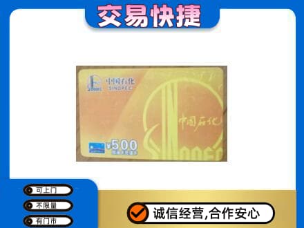 陕州区高价回收石化加油卡