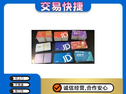 陕州区高价回收超市卡