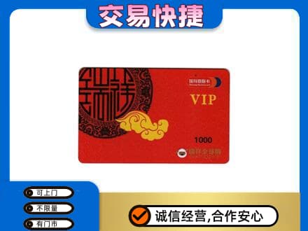 陕州区高价回收瑞祥商联卡