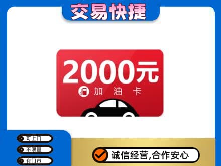 陕州区购物卡回收加油卡.jpg
