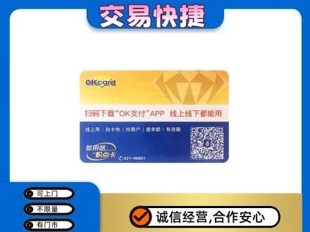 陕州区购物卡回收百联ok卡.jpg