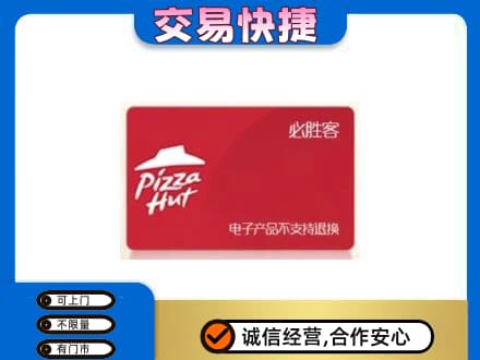 陕州区高价回收必胜客卡