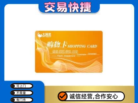 陕州区高价回收大润发超市卡