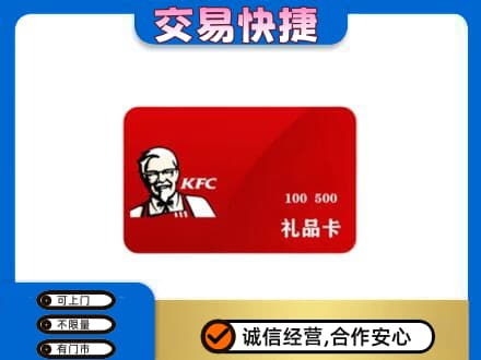 陕州区购物卡回收肯德基卡.jpg