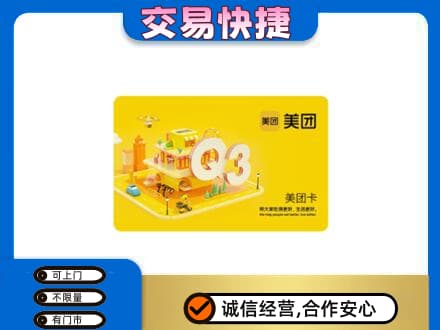 陕州区购物卡回收美团卡.jpg