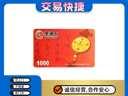 陕州区高价回收美通卡