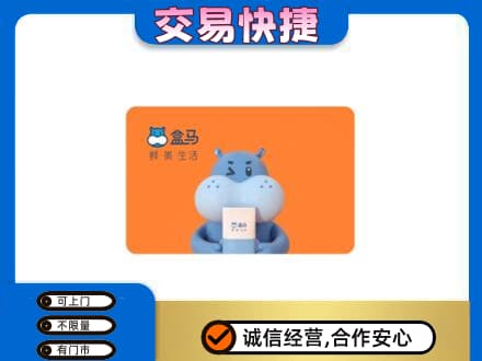 陕州区高价回收盒马生鲜卡