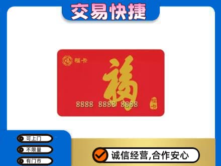 陕州区购物卡回收福卡.jpg