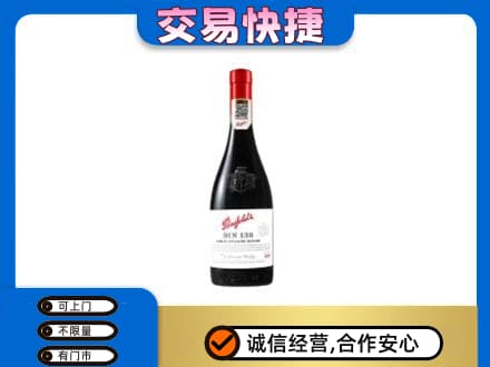 陕州区高价回收奔富红酒