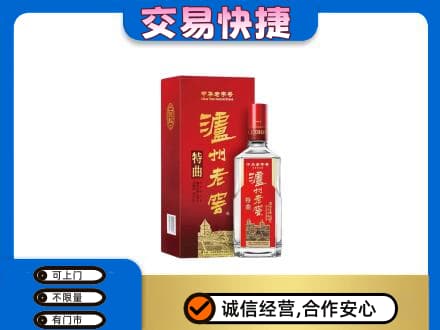 陕州区名酒回收泸州老窖.jpg