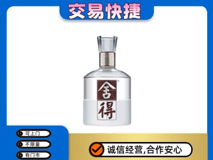 陕州区名酒回收舍得.jpg