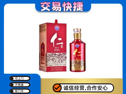 陕州区茅台回收仁酒.jpg